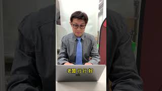 #職場斜槓 [職場老屁股]老屁股練出一套話術，斜槓很好用唷#職場 #shorts #創業 #網紅行銷 #喜劇之王 #職場風雲