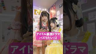 バズりたい！2  #ショートドラマ 　#コメディ　#アイドル#短編ドラマ　#ショートフィルム　#こじんまる