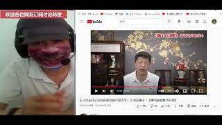 从中共近期人事布局，到王小洪提前接任公安部部长，证明习近平二十大连任基本没戏。（220626）