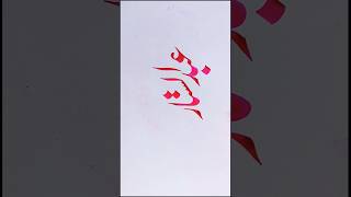 how to write Urdu calligraphy with qalam Urdu handwriting tips for beginners