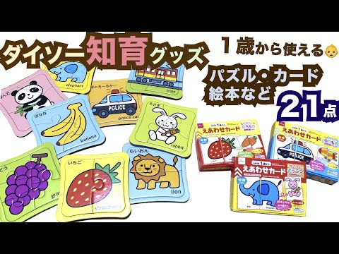 【ダイソー】話題のパズル・知育カードの開封＆レビュー【収納方法もご紹介】2021年1月