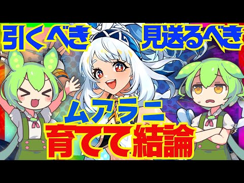 【原神】遂に実装「ムアラニ」は強い？引くべき？育てて使ってみた上で解説をします！おすすめ編成や武器、聖遺物についてもお話します【ずんだもん】