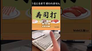 リクエストタイピング⑦ #shorts #寿司打 #asmr  #typing