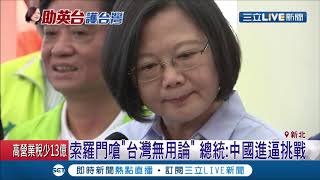 李孟居證實在中國被抓！府院急聯繫中國卻被"不讀不回" 小英:一切以李孟居人身安全為主│記者 陳佳雯 游家瑋│【LIVE大現場】20190912│三立新聞台