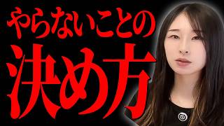 【やめる戦略】成果が出る人は、“やること”より“やらないこと”に注目している