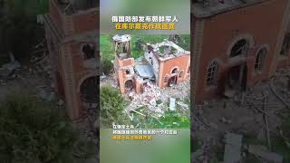 俄国防部发布朝鲜军人在库尔斯克作战画面