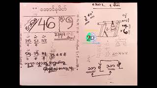 25.07.2025အတွက်အတိတ်စာရွက်များ#2d #နေ့တိုက်စာရွက်များ #အတိတ်စာရွက်များ #crd