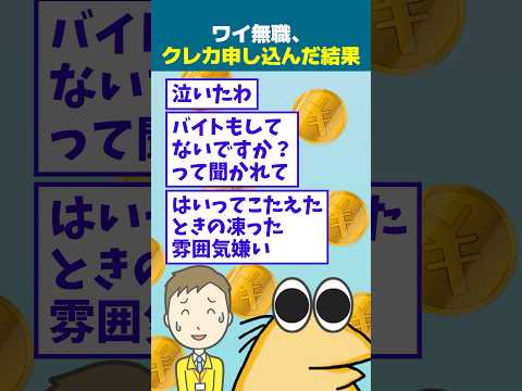 【2ch面白】ワイ無職、クレカ作るキャンペーンに誘われ申し込んだ結果