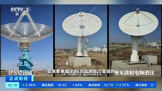 [正点财经]国家重大科技基础设施 子午工程二期通过国家验收 | 新闻来了 News Daily
