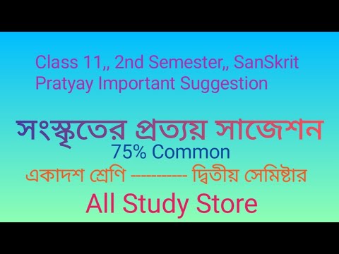 SanSkrit Grammar Pratyay Important Question Suggestion ✅✅ Class 11, 2nd Semester ||🔥🔥