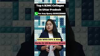 Top 4 BJMC Colleges in Uttar Pradesh #shortsvideo #bjmccollegesinuttarpradesh #bjmcadmission2025