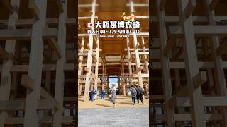 🇯🇵大阪萬博攻略Part2.❤️‍🔥✨昨天分享1～5，今天帶來6～10！讓你少踩雷、多看館😎😎