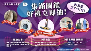【信義房屋】看見信任大搜查
