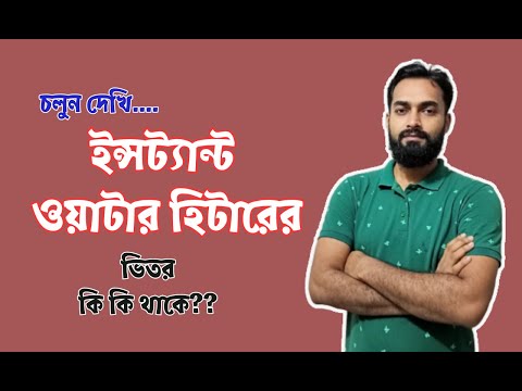 Instant Water Heater- ইন্সট্যান্ট ওয়াটার হিটার
