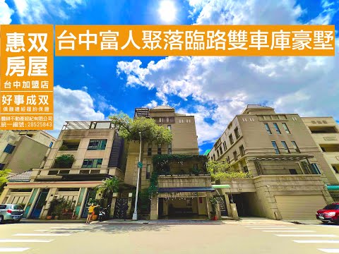 已售出｜11期天空花園別墅＃11期臨路別墅雙車庫＃台中仁美國小別墅＃台中北屯11期重劃區雙車庫豪墅＃台中11期售屋找房屋仲介#台中 ＃台中823公園別墅#台中寶運玉璽社區0910267213詹丰東顧問