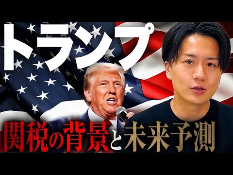 【徹底解説】日本の関税24%で企業大打撃！トランプ関税で起こるであろうビジネスや副業界隈について。
