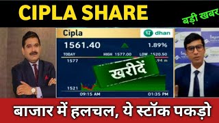 cipla share latest news 🔴 cipla share today update, market trends, and fundamental analysis  Advice