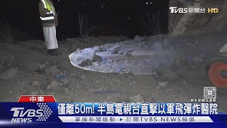 國安顧問拉入群! 美國空襲葉門作戰計畫 群組裡竟傳有記者｜TVBS新聞