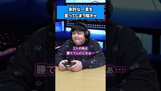 余計な一言を言ってしまう陰キャ #shorts #apex