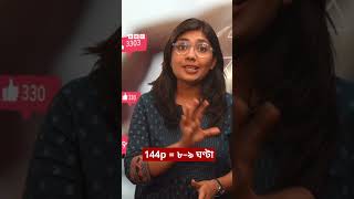 ১ জিবি ডেটায় ইউটিউবে কতক্ষণ ভিডিও দেখা যায়? BBC Bangla