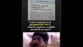 Exam time kerala psc #keralapsc