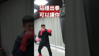 ［拳擊訓練］15秒教你如何正確打沙包EP1 ｜讓你再也不亂打！亂打沙包不如去打✈️ @funsportgym #boxing #拳擊 #健身查德 #拳擊有氧 #拳擊教學