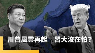 年度風雲人物　雙面川普一邊遞橄欖枝一邊補刀　習近平有準備好？艾爾頓強獲選2024時代雜誌年度偶像　吳怡農親赴戰場最前線　瞭解以色列如何正視敵人威脅　強化社會韌性｜全球聊天室｜#鏡新聞