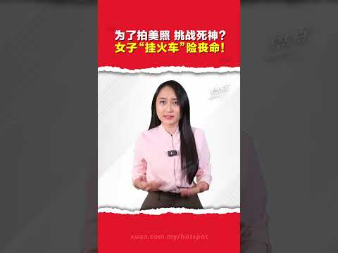 又见“挂火车”悲剧！ 中国女子身体探出火车 撞上隧道壁危殆