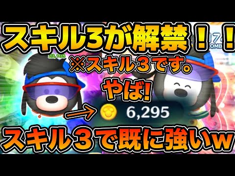 【ツムツム】これスキル６どうなっちゃうの！？スキル３で既に強い！！スポーティーマックスのスキル３をフルアイテムで使ってみた！！