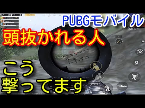 【PUBG MOBILE】遠距離戦で勝てない人の撃ち方と、勝てる人は何を考えて動いているのかを初心者向けに解説！VSSが強い理由【PUBGモバイル】【PUBG スマホ】