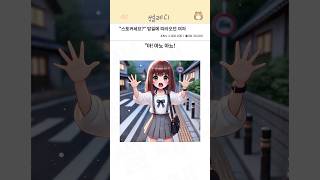 "스토커세요?" 밤길에 따라오던 여자