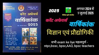 Current affairs Speedy 2025 / current affairs june 2025 gk tricks / speedy gk current affairs / gk