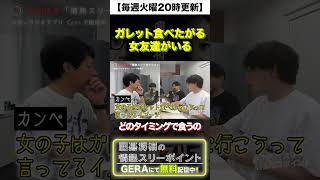 【囲碁将棋ラジオ】ガレット食べたがる女友達 #shorts
