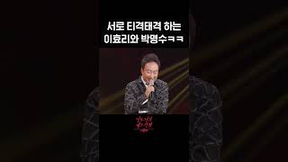 서로 티격태격 하는 이효리와 박명수ㅋㅋ#더시즌즈_이효리의레드카펫 ㅣKBS 방송