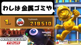 【Mario Kart Tour】The 5th Anniversary Tour (2/2)　いつも通りだが一応アニバーサリーツアーとのことです　5thアニバーサリーツアー後半