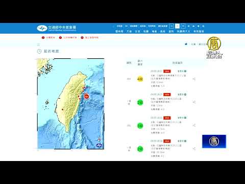 台灣花蓮外海 18：53發生規模5.9極淺層地震