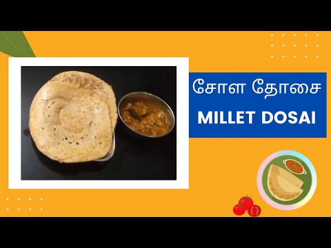 சோள தோசை செய்வது எப்படி? How To Make Chola Dosai? Siruthaniya Dosai Recipes Millet Recipes