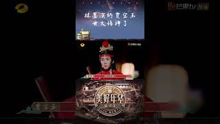#林墨 化身贾宝玉！仿佛看到了书中描绘的鬓若刀裁 眉如墨画的模样！ The Mews EP12丨Hunan TV