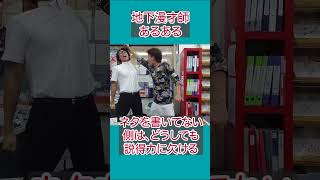 【地下漫才師あるある】『コンビの喧嘩🧨』 #M-1 #shorts