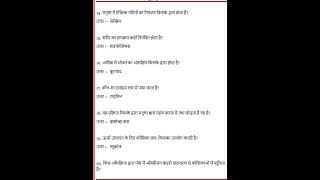 #gkquiz #gkhindi #Gknotes #biologygkhindi
