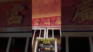 埔里鎮廣明宮 土地公廟 #雨林老爬
