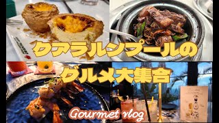 クアラルンプールのおすすめレストラン！マレーシア通がオススメする厳選したお店を紹介します
