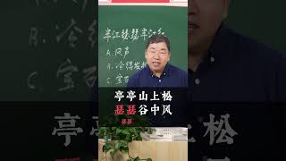 半江瑟瑟半江红，这里的“瑟瑟”是什么意思呢？#古文 #文言文 #文学常识 #家长必读