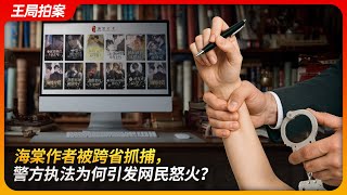 BL Authors detained across provinces—why did police action spark public outrage online?