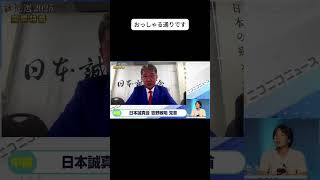 参政党をやめた理由！吉野氏×ひろゆき
