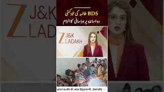 JK News: Jammu’s BDS Student Ends Life Over Staff Harassment | Shocking Incident | Zee JK Ladakh
