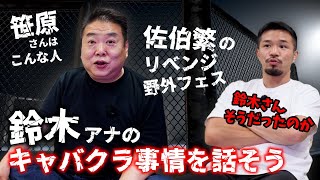 Impressions of DEEP's Shigeru Saeki, the public relations officer of RIZIN, and Suzuki, the annou...