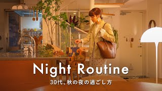【Night Routine】早起きのためのナイトルーティン🌙23時に寝て翌朝6時起きに備える夜の過ごし方