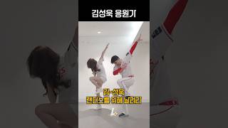 김성욱 랜더스를 위해 날려라~💥 김성욱 NEW 응원가🎵