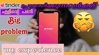 ഇതൊരു വല്ലാത്ത app തന്നെ | My experience with tinder app malayalam | dating app malayalam tinder